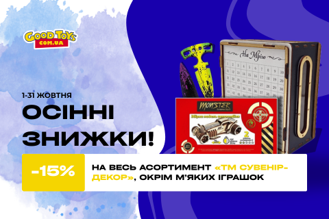 Осінні знижки!